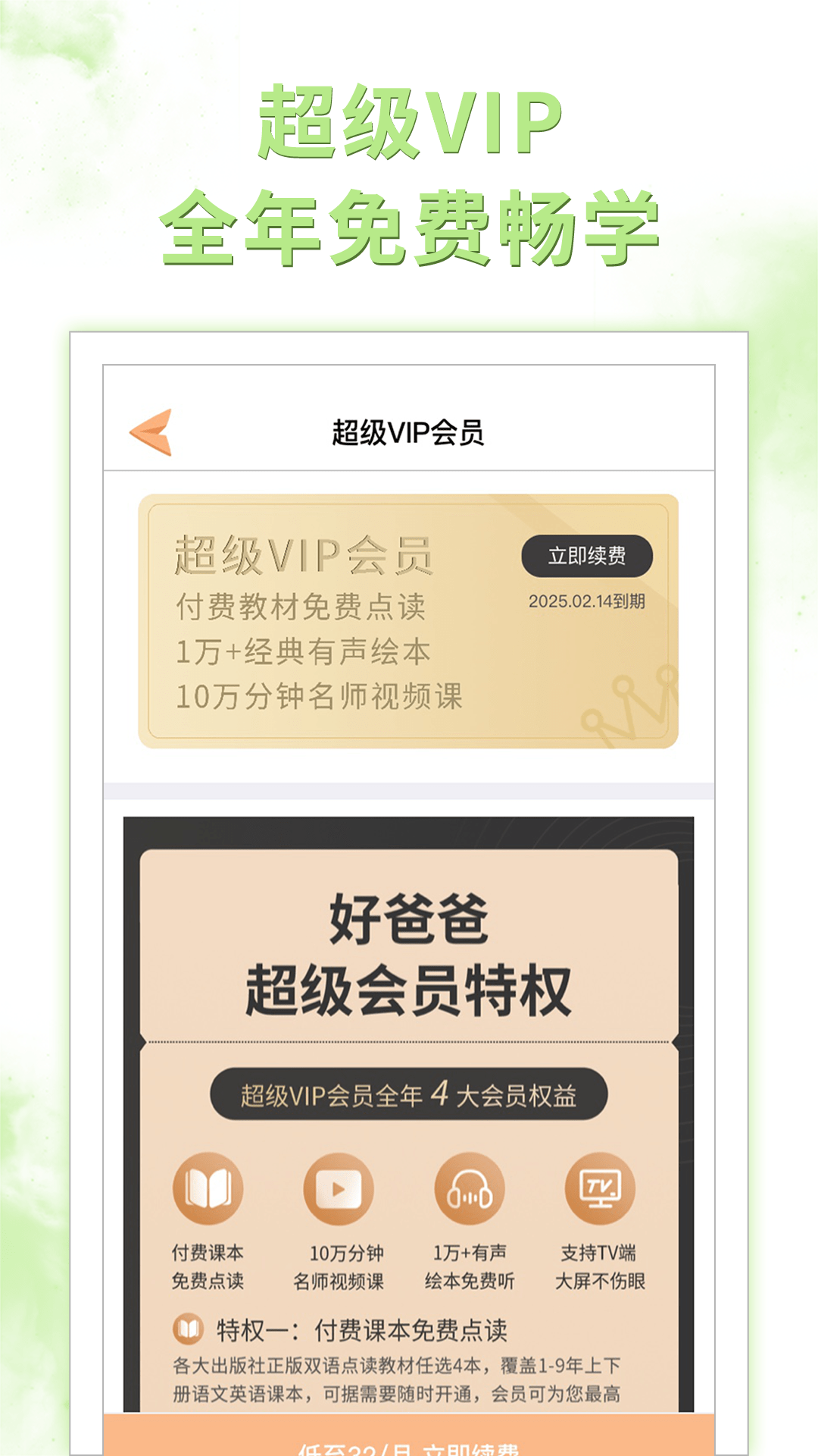 好爸爸人教译林外研版app免费下载v10.10.9