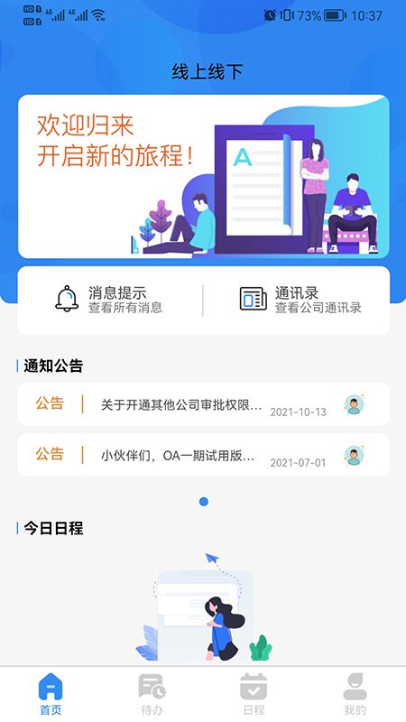 小欧办公服务软件app下载v1.0.7