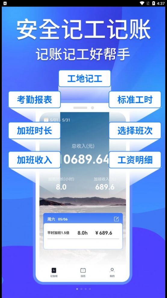 工地记工助手app免费下载v1.0.0