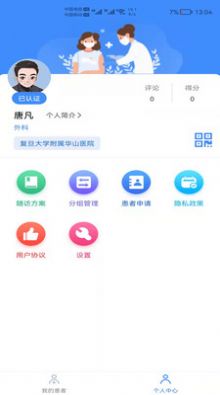 专病数据库医疗服务app手机版下载v1.3.4