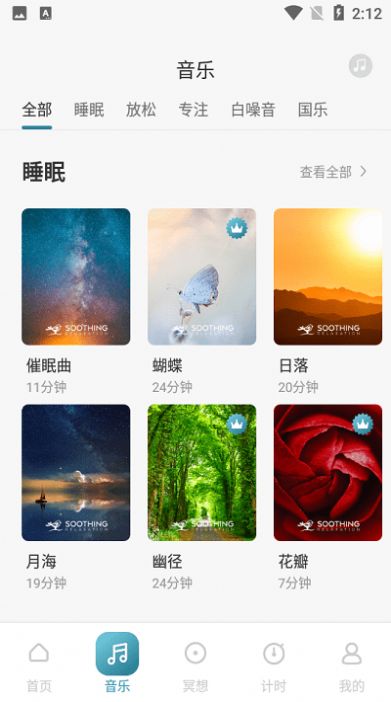 睿心冥想每日正念下载官方app图片5