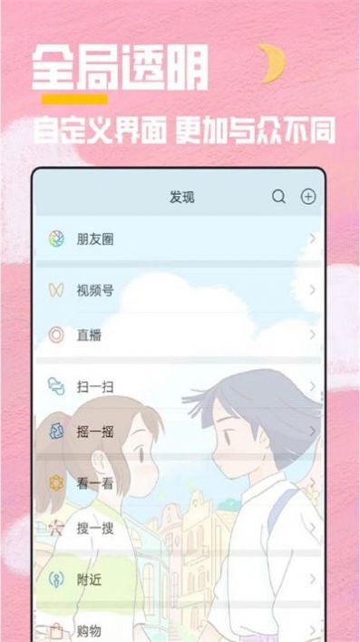 秀秀全局透明壁纸高清app手机版下载v1.2.0