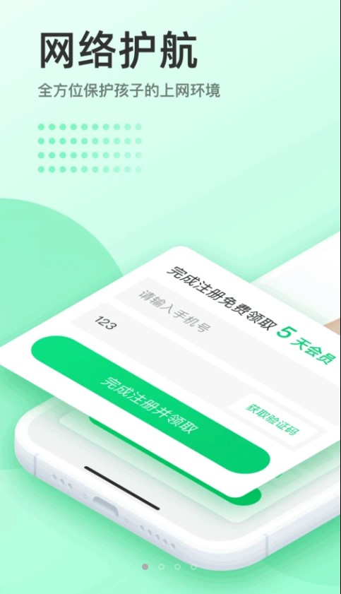 萌叶守护孩子端app手机版下载V1.0.0