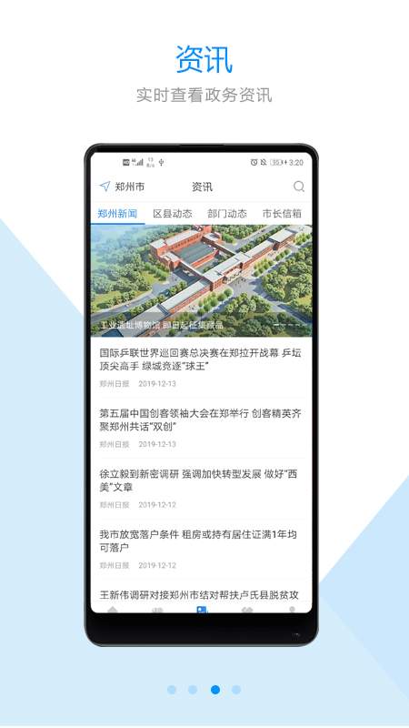 郑好办一件事专区app官方版下载v5.0.5