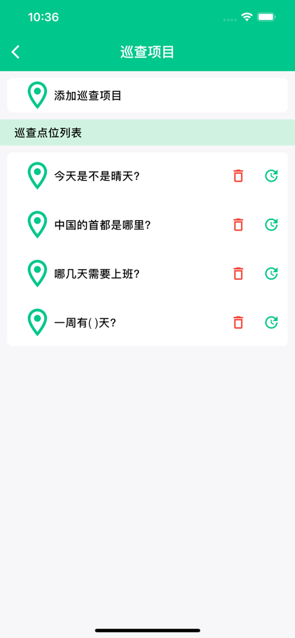 Q巡查app软件下载v1.0