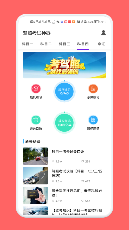 驾照考试神器app手机版下载v1.1