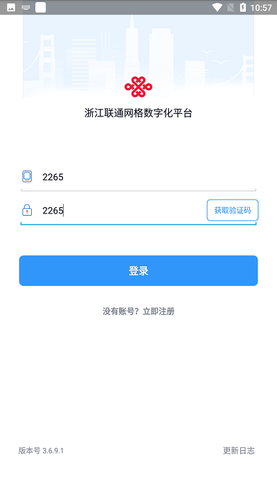 浙江网格数字化管理平台app手机下载v3.6.9.1