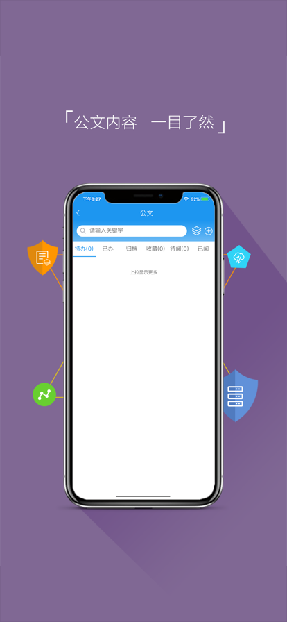 眉山办公app软件下载V1.0