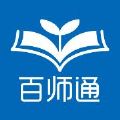 泉州教育百师通官网app下载v1.1