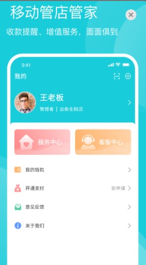 启点鱼零售app官方下载V1.0