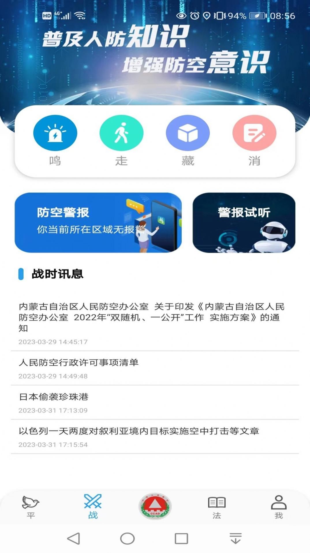 人防惠民服务云app下载v1.5