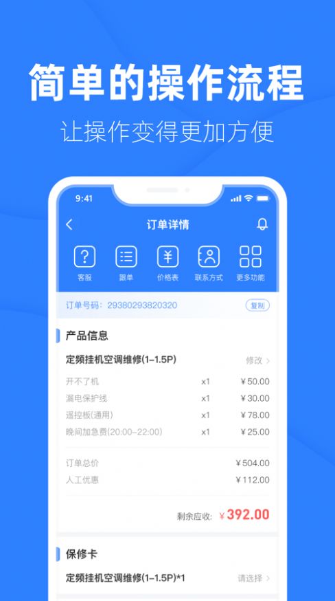 啄木鸟工程师维修服务app软件下载v2.4.2