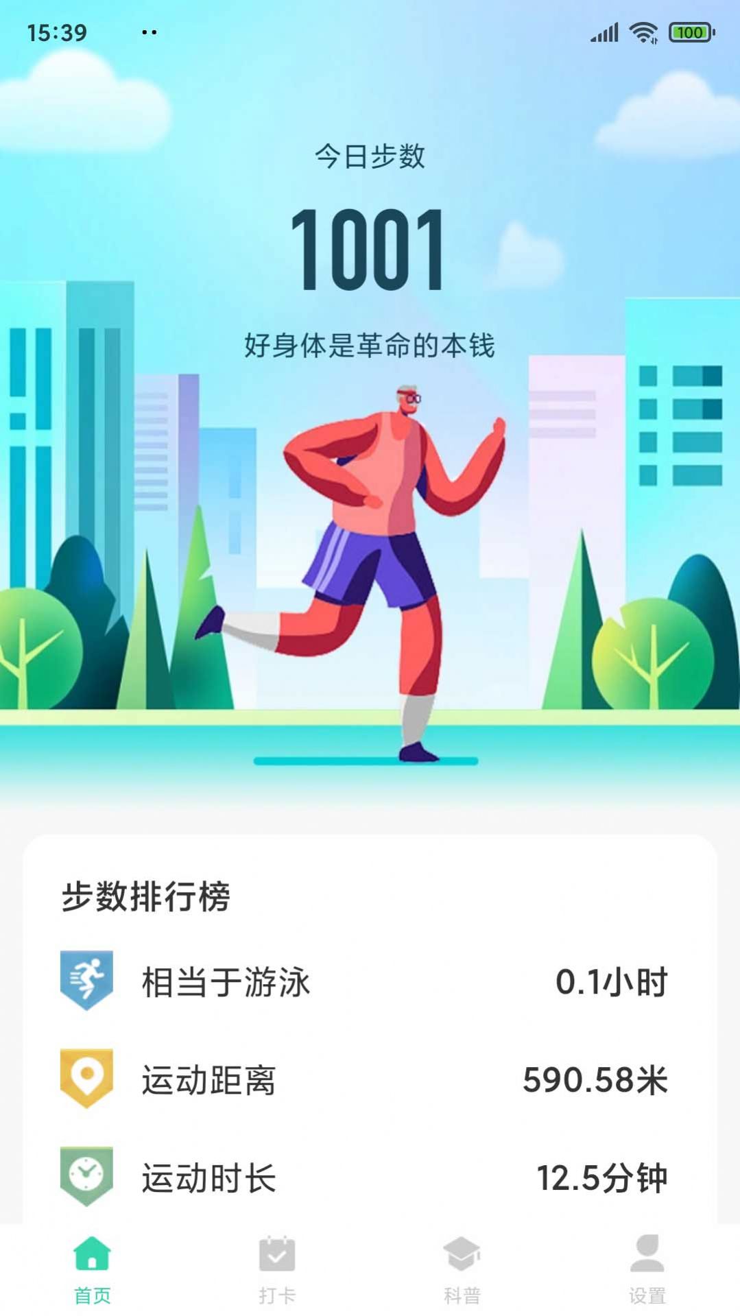 四季健步走app红包版下载v2.1.0