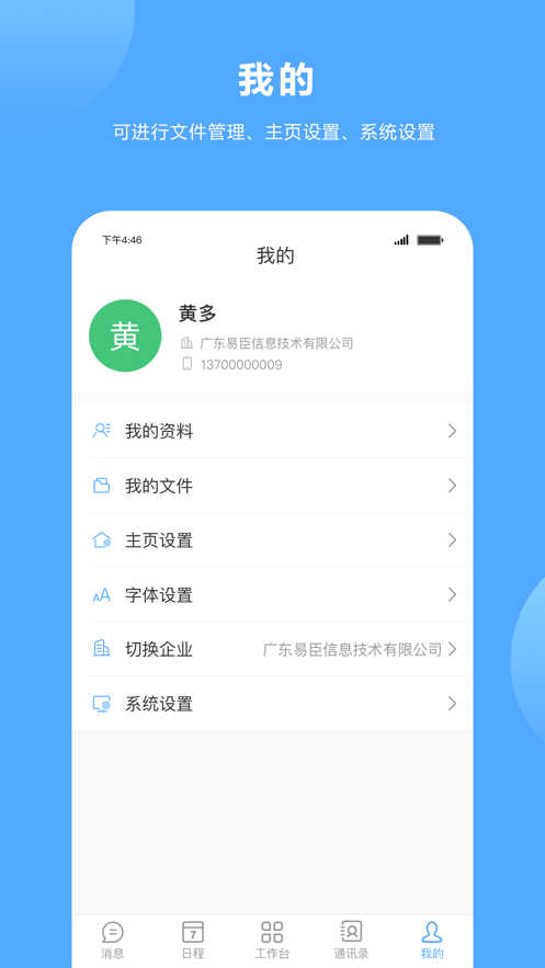 食品云办公app软件下载v1.0