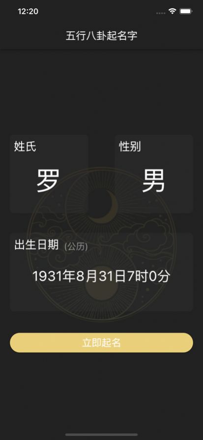 五行八卦起名字app官方下载v1.0