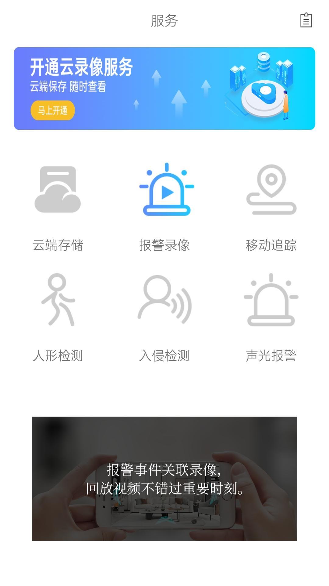 HomePlus摄像头app官方下载v23.0515