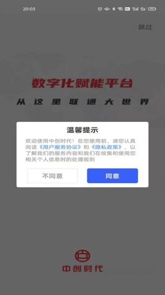 中创时代智能服务app软件官方版v6.0