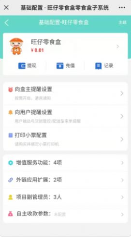 校园新零售app手机版v1.0.5