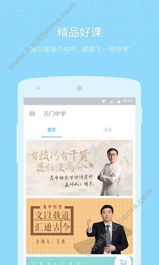 万门中学官网app下载安装v7.6.2