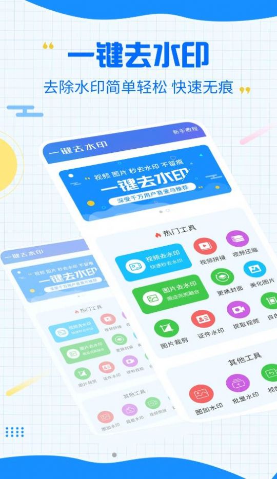 一键消除水印app下载手机版v3.2.4