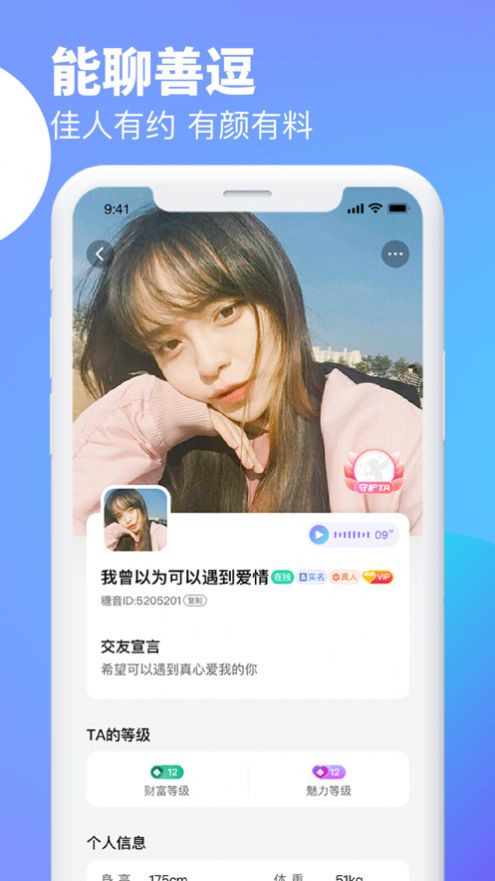 逗遇交友app官方下载v1.0.0