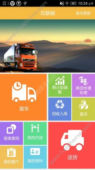 互联碗司机下载手机版appv5.4.0