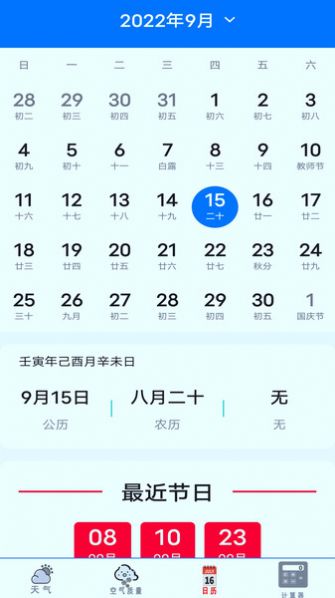 实时天气预报通app手机版下载v3