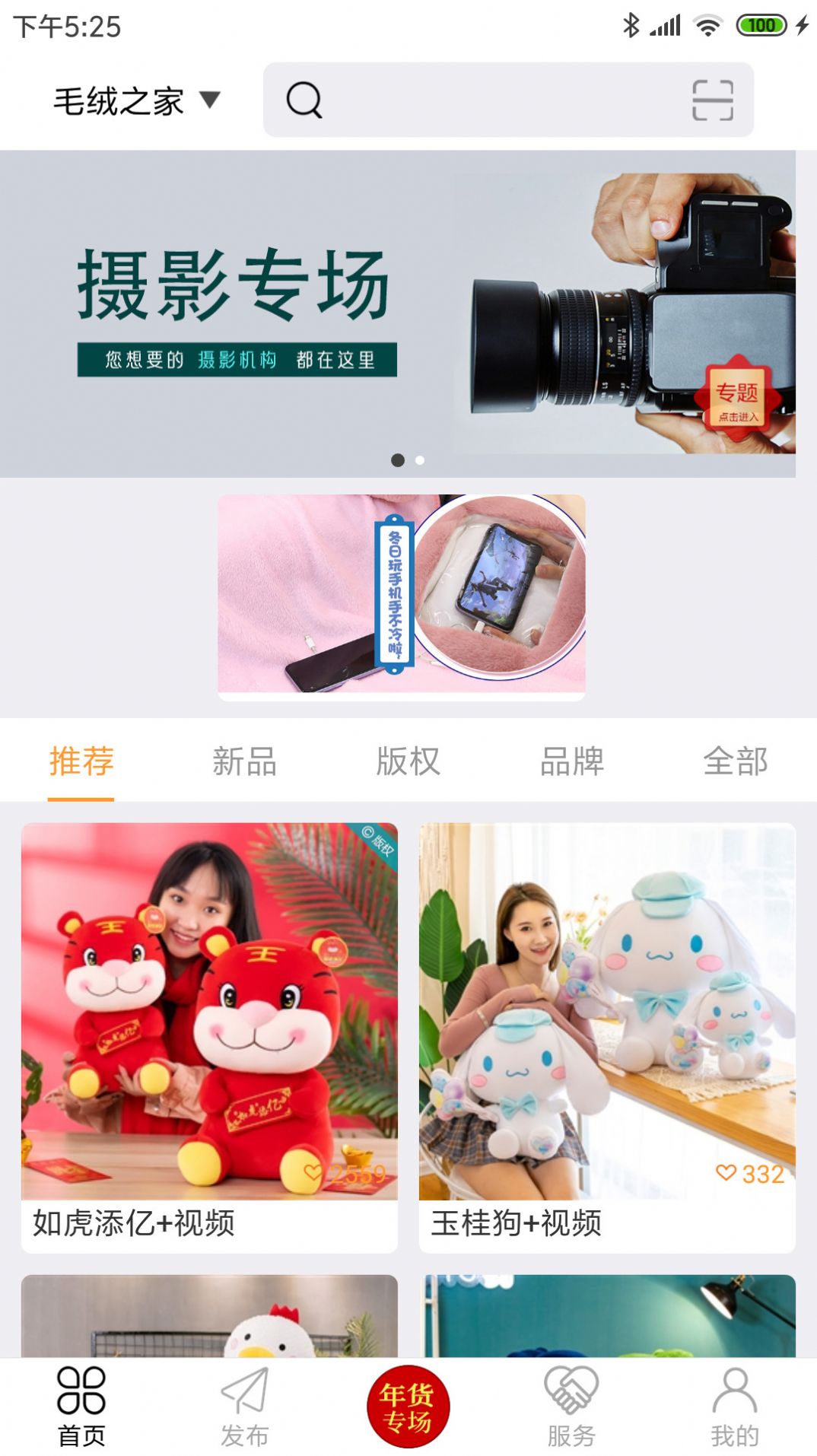 毛绒之家app手机版下载v2.0.0