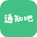 通知吧短信通知助手app官方版下载v1.0.0