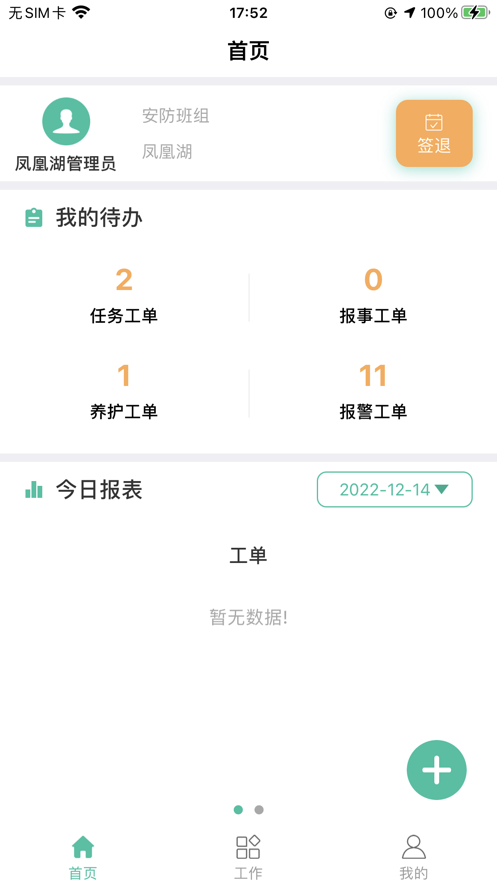 智慧河湖（员工端）app官方下载v1.0