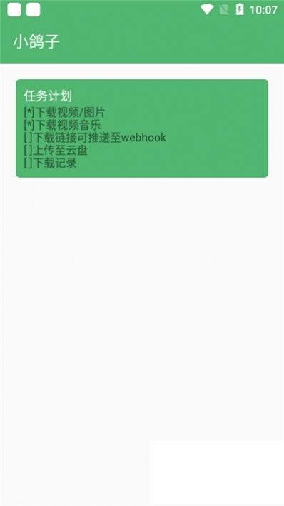 小鸽子短视频解析app官方下载v1.4.1