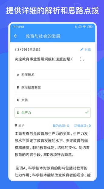 教师招聘资格证多练题库app手机版下载v1.2.0