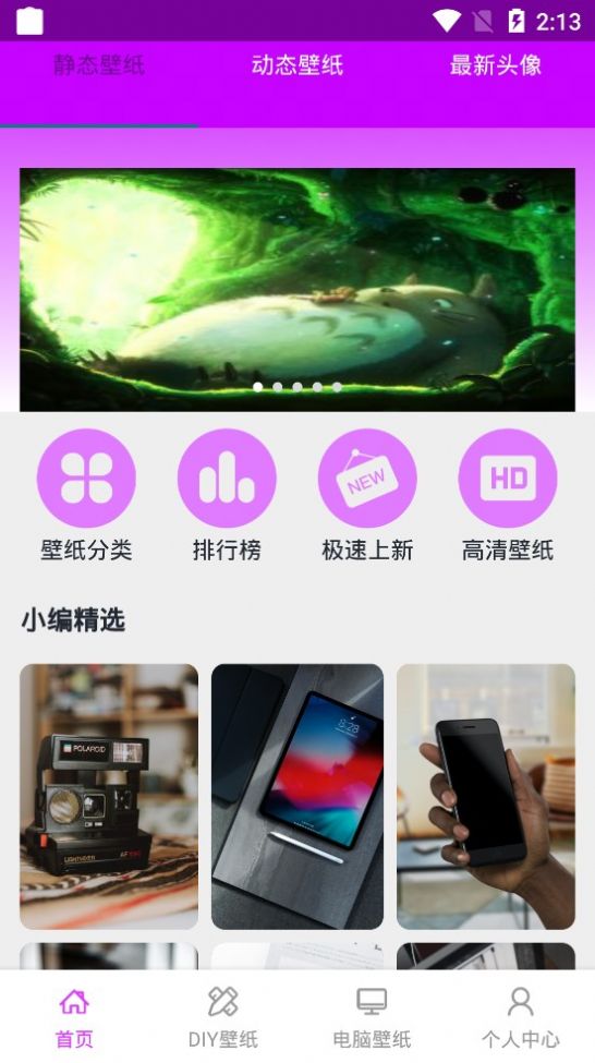 我的屏保壁纸大全app手机版下载v1.0.0