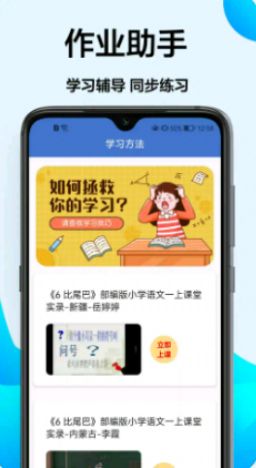 作业学习王app软件最新版下载v1.0.0