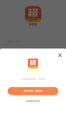 东京花典当质押app手机版下载v1.0.0