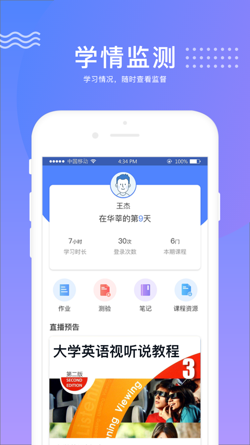 华莘学堂app手机版下载v1.7.3