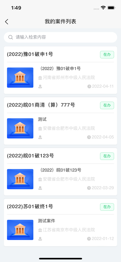 管理人平台app软件下载V1.6.1