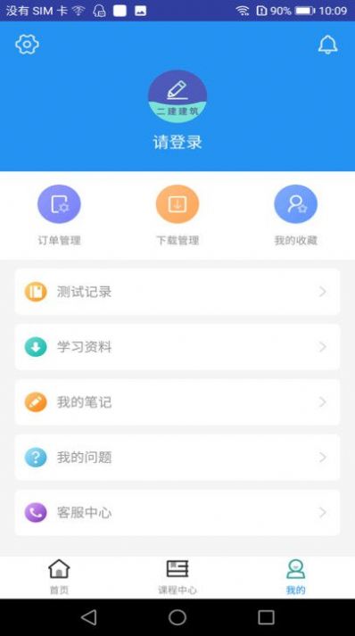 二建建筑工程题库app手机版下载v2.8.9