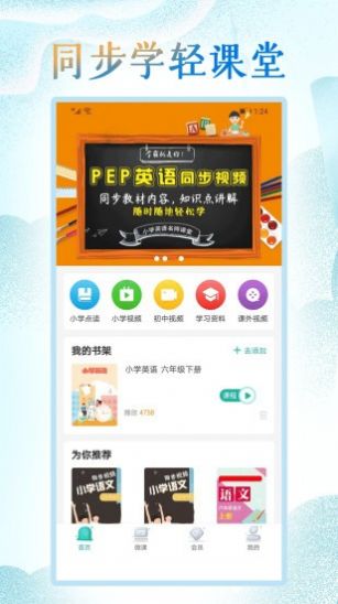 小学英语同步学点读app最新版v1.8.0