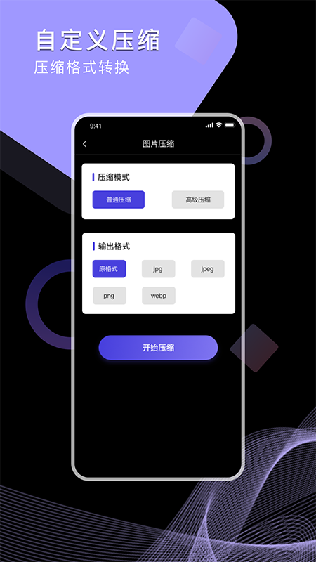 视频图片压缩app免费下载v2.0