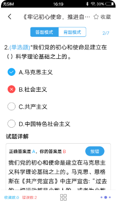 时事政治题集app官方版1.8