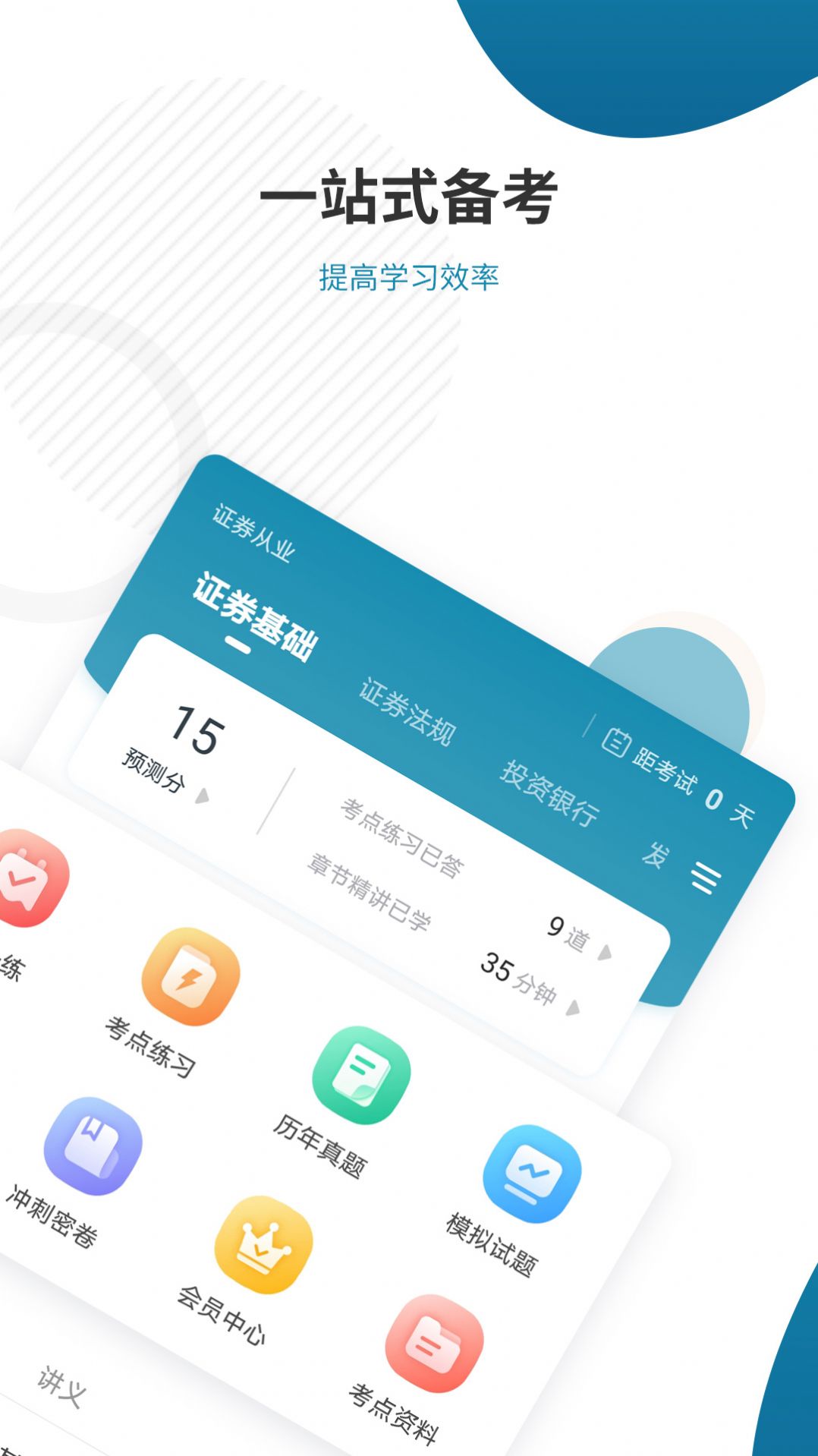 证券从业资格准题库app最新版下载v4.87