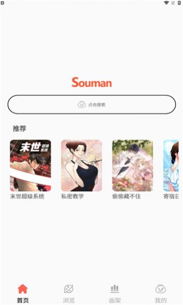 souman漫画软件官方下载v1.1.3