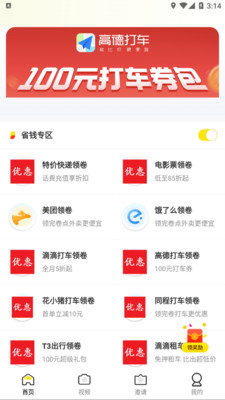 优汇哆哆优惠券app官方下载v1.1