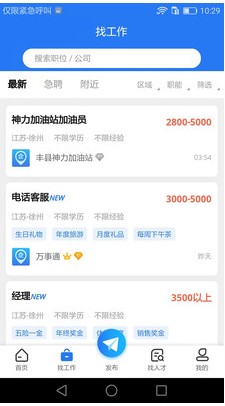 企业直聘app官方版下载v1.0.2