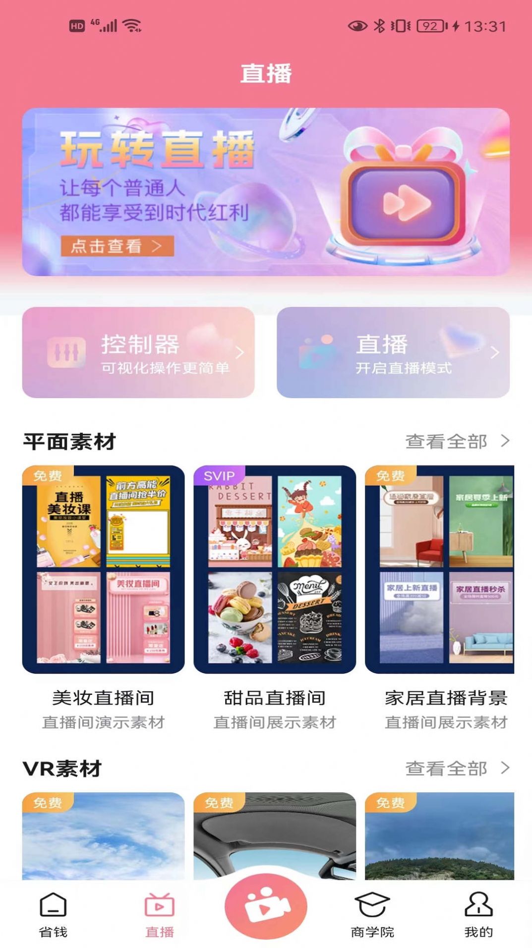 抖来省购物app官方下载v1.0.3