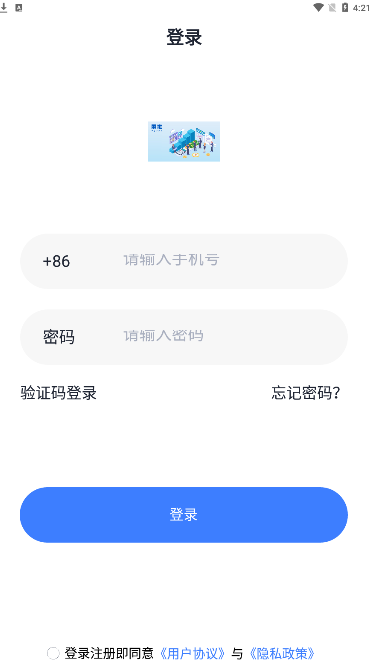 惠批销客app软件1.0.4