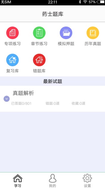 药士题库app最新版下载v1.6