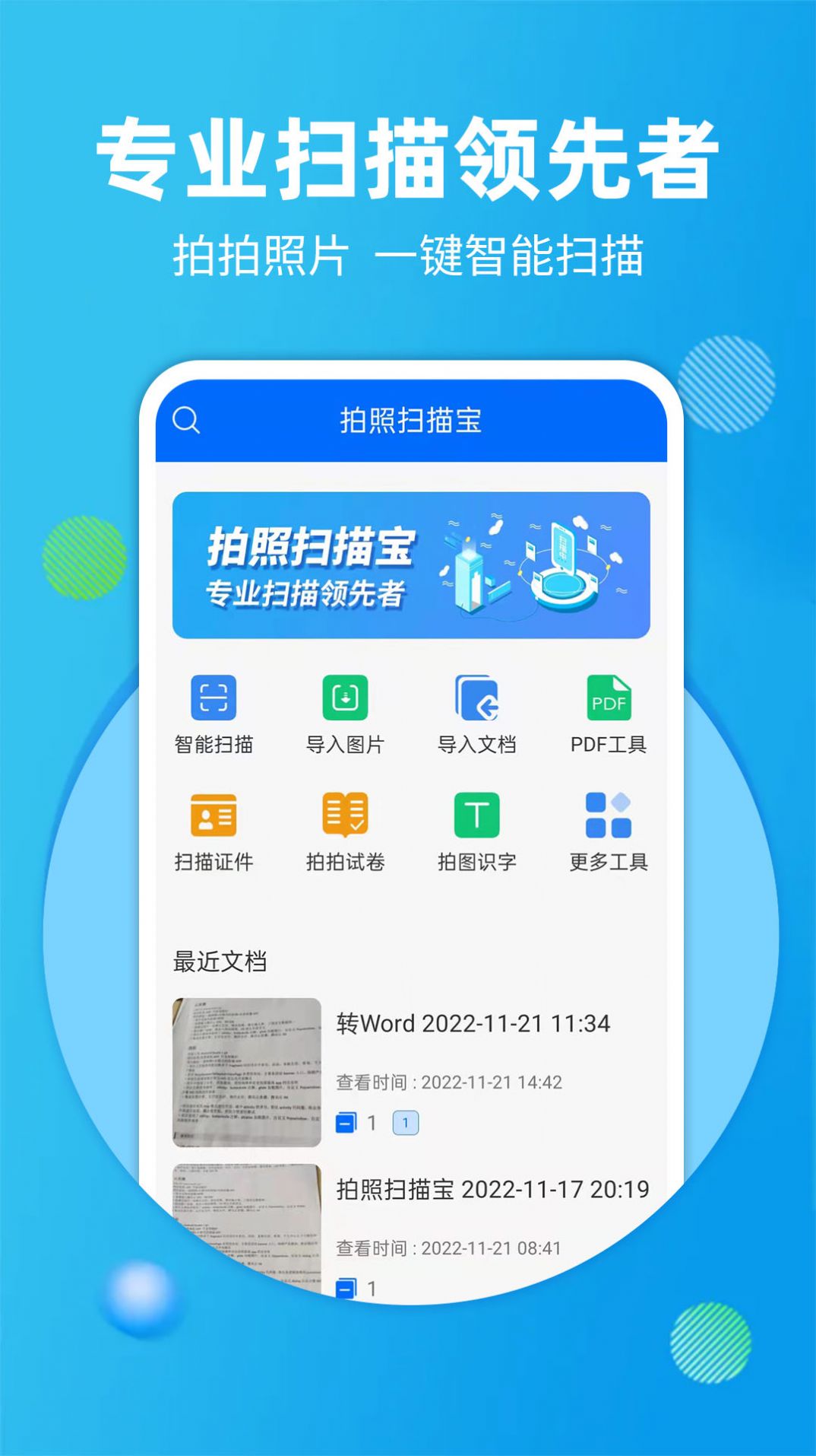 拍照扫描宝app软件下载v4.3.5