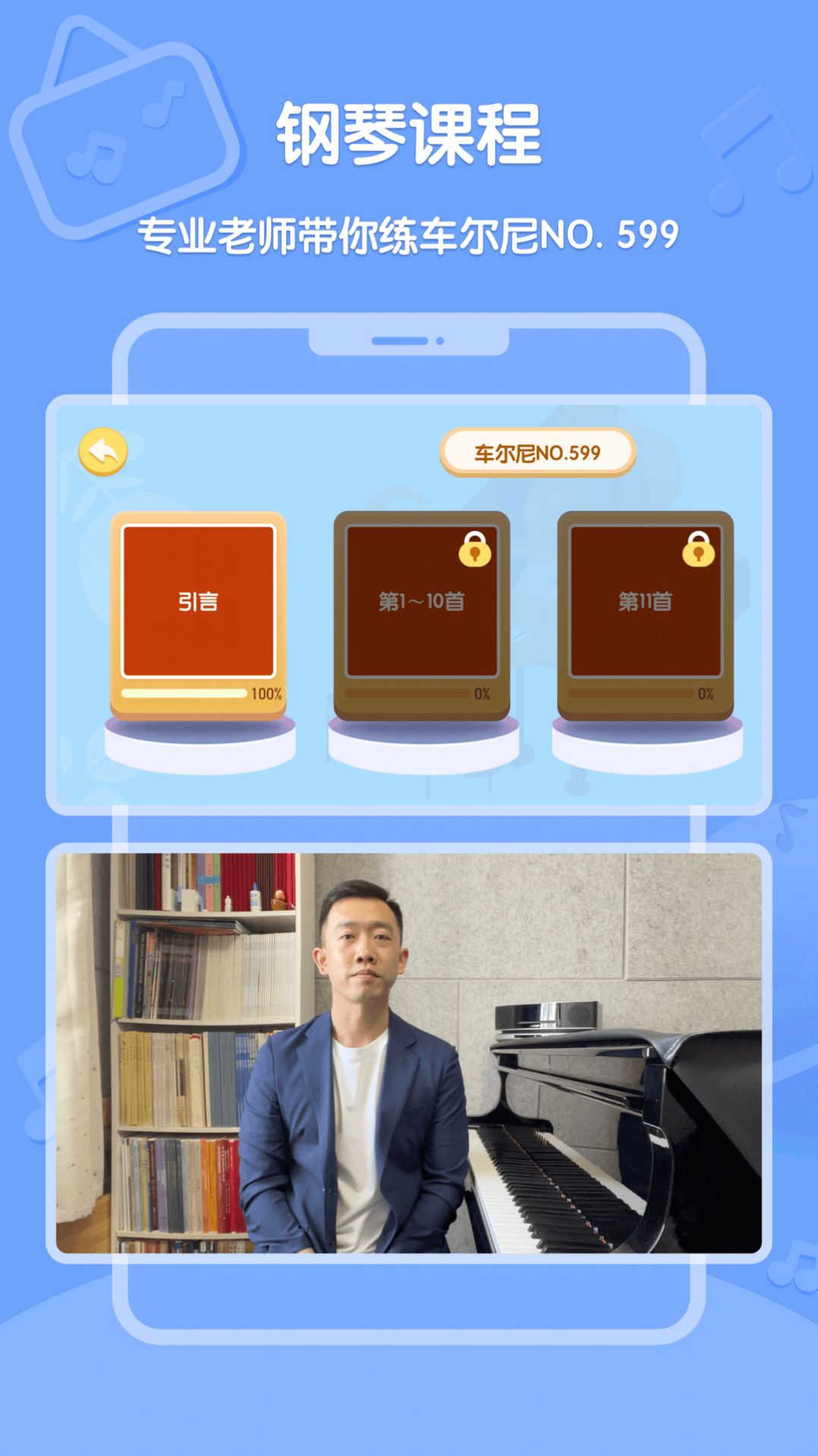 趣学音乐app最新版v1.0.0